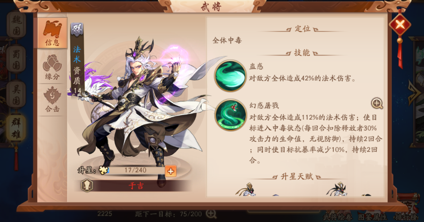 少年三国志2群雄极限阵容怎么玩