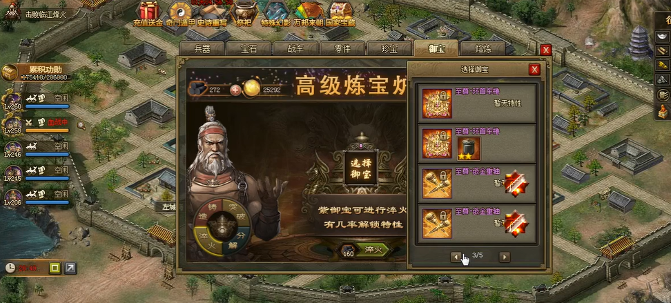 攻城掠地有哪些御宝