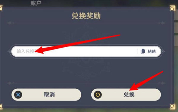 原神6.27兑换码有哪些